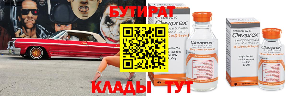 Луга  Бутират Butirat  Вход с VPN 