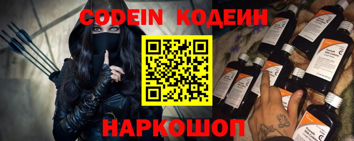 Codein напиток Lean (лин) Луга