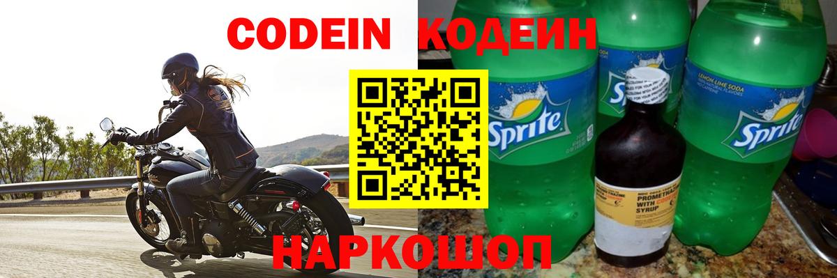 Кодеин напиток Lean (лин)  Вход с VPN  Луга 