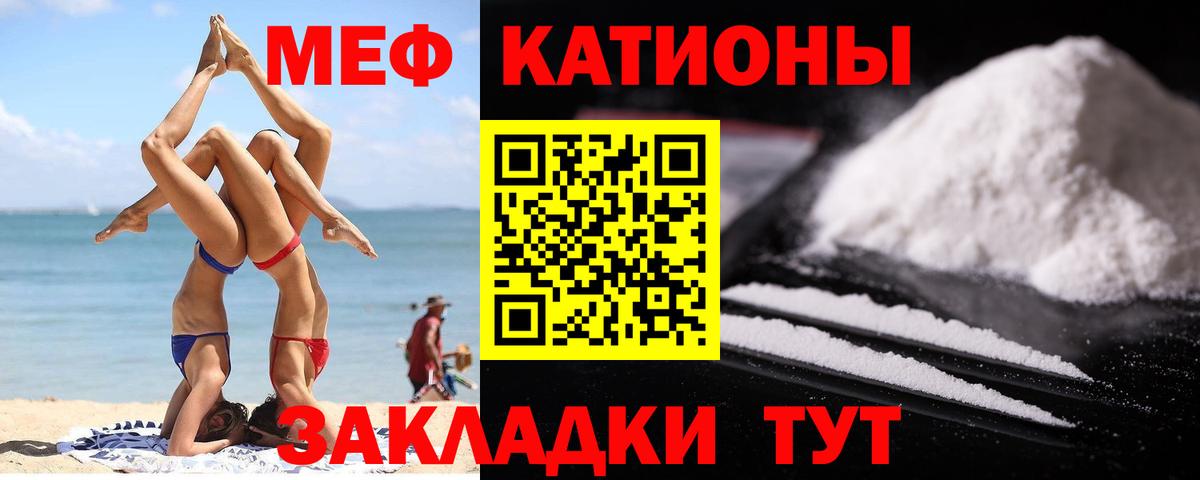 Меф мяу мяу мука Луга
