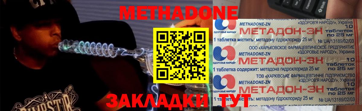 Метадон кристалл Луга