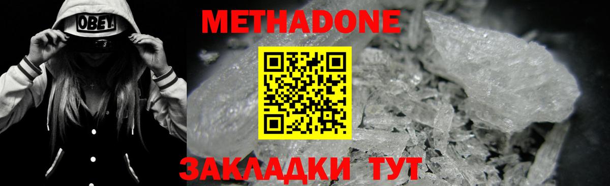Метадон VHQ  МЕТАДОН кристалл  Вход с VPN  Луга 